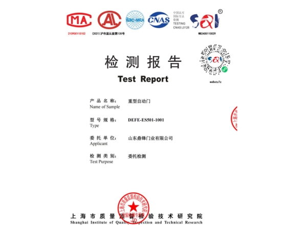 重型自動(dòng)門(mén)檢測(cè)報(bào)告