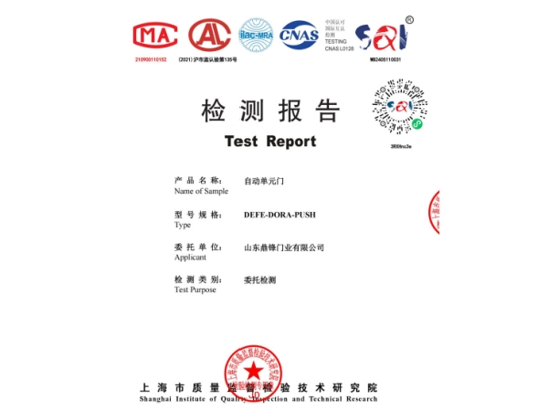 自動(dòng)單元門(mén)檢測(cè)報(bào)告