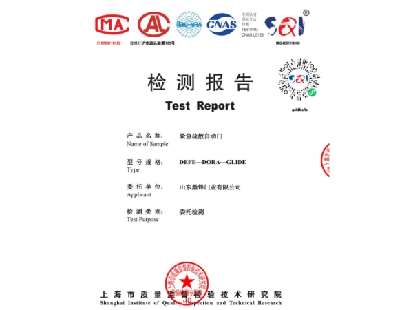 緊急疏散自動(dòng)門(mén)檢測(cè)報(bào)告