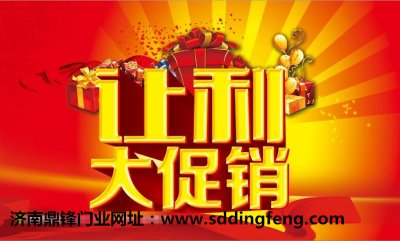 讓利大促銷