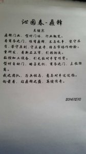 公司總經理致鼎鋒門業詞